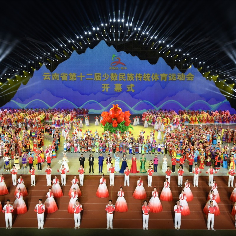 Opening Ceremony of the 12th Yunnan Provincial Ethnic Minority Traditional Sports Games (1)_